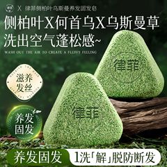 律菲侧柏叶乌斯曼养发固发皂温和清爽控油去屑自然蓬松手工洗发皂