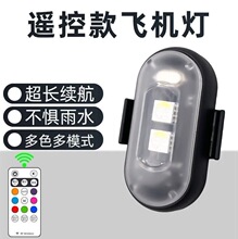 摩托车飞机灯爆闪灯巡航闪光灯遥控充电动车领航灯汽车改装