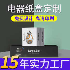 电器包装盒瓦楞纸盒定 做 电子产品白卡纸盒印刷数据线空盒定 制