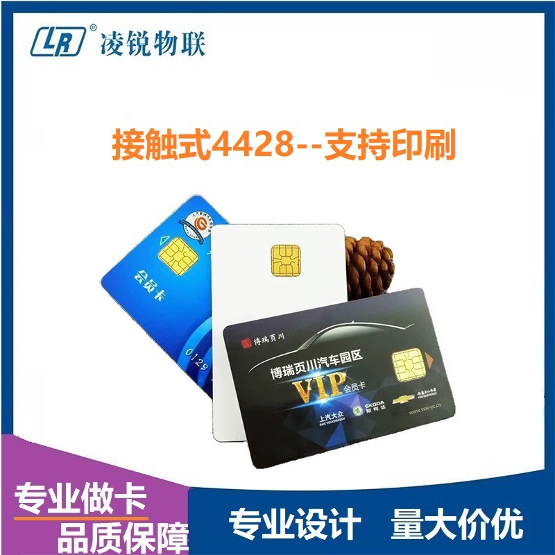 接触式IC卡4428白卡/司机卡IC水表卡/加油卡/烘焙会员卡图案设计