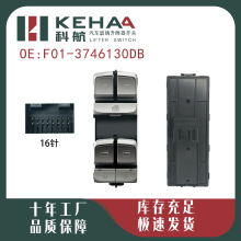 F01-3746130DB适配奇瑞捷途x70S电动车窗控制总成玻璃升降器开关