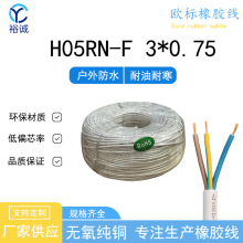 H05RN-F 3*0.75 ��ɫ�W�����z��  �Ƅ��Դ�B�Ӿ��W���J�C