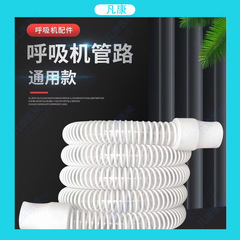 批发1.8米呼吸机管路管道呼吸回路鱼跃无创呼吸机瑞迈特瑞思迈