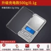(Charging model) 500g/0.1g Give four great gifts+calibration 砝 weights