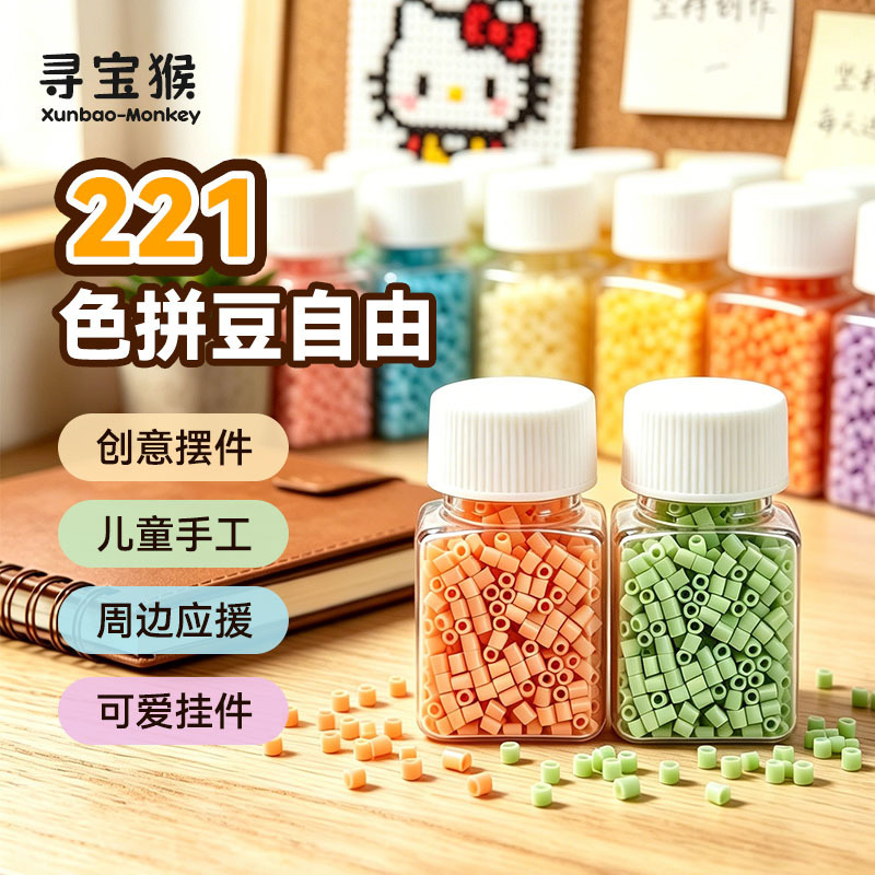 Treasure Hunt Monkey Bead Craft DIY Material Kit Fusion Beads Refill Set 221 Colors Treasure Hunt Monkey Bead Craft DIY Material Kit Fusion Beads Refill Set 221 Colors
