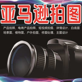 亚马逊图片拍摄详情页设计电商产品拍摄家具拍摄产品白底主图拍摄