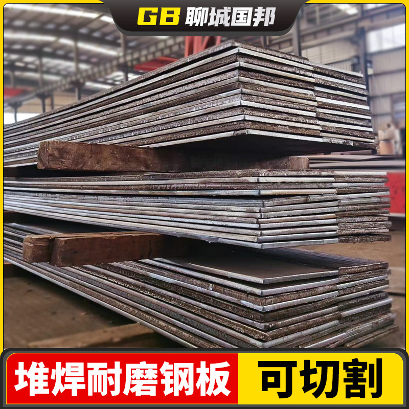 8+6碳化铬耐磨衬板现货电厂用堆焊耐磨板 双金属复合板零切加工