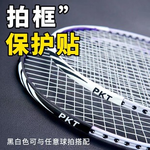 Factory wholesale badminton racket frame protection stickers clap head protection stickers clap frame wear-resistant PU clap head clap frame protection stickers