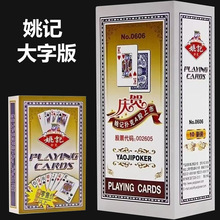 正品姚记大字0606扑克牌批发中老年人扑克棋牌专用蓝芯纸包邮朴克