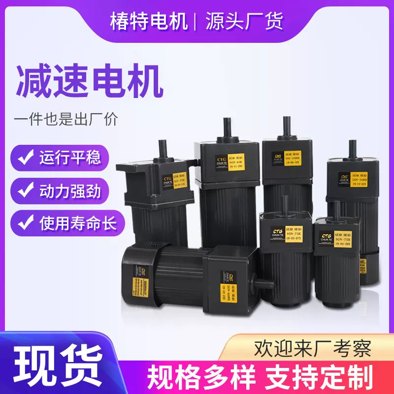CTG减速电机380V齿轮变频马达小型调速机25W120W180W多规格