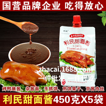 正宗天津利民甜面酱450g袋装批发  手抓饼煎饼果子北京烤鸭杂酱面