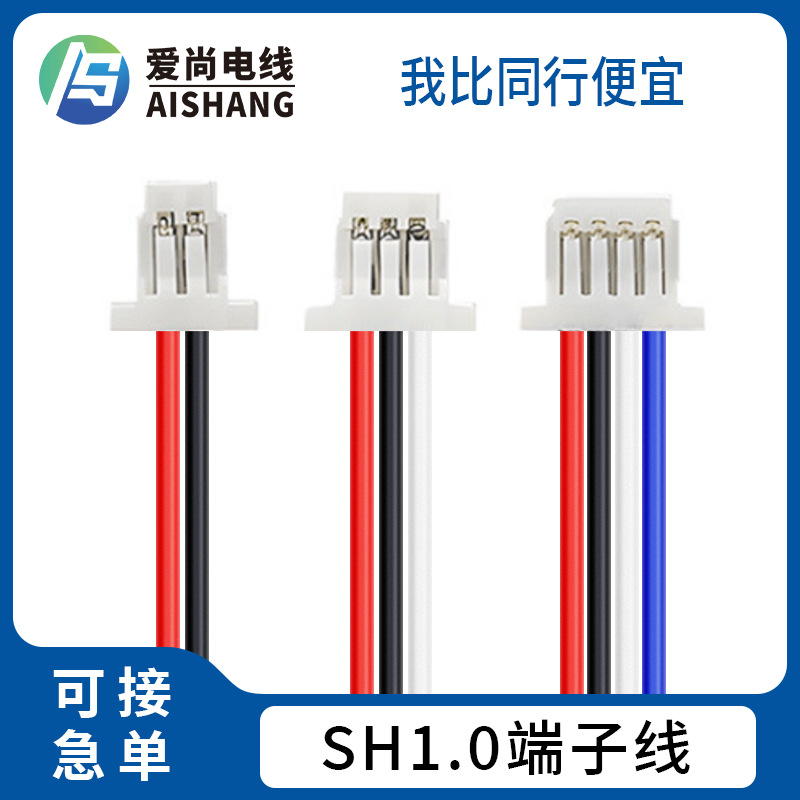 厂家直供 1.0脚距线束 2PIN连接线 SHR-02V-S电池线 1.0间距 端子