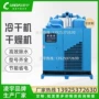 压缩空气组合式冷干机干燥机