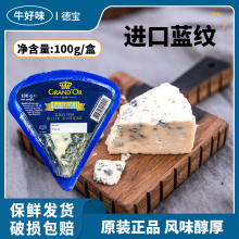德宝进口蓝纹奶酪100g家用即食芝士干酪三角块涂抹cheese乳酪商用