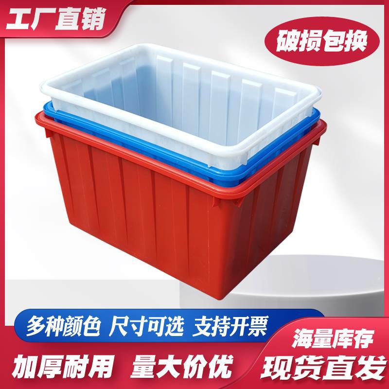 加厚塑料水箱 长方形牛筋储物箱 工业水产养殖箱海鲜运输塑料水箱