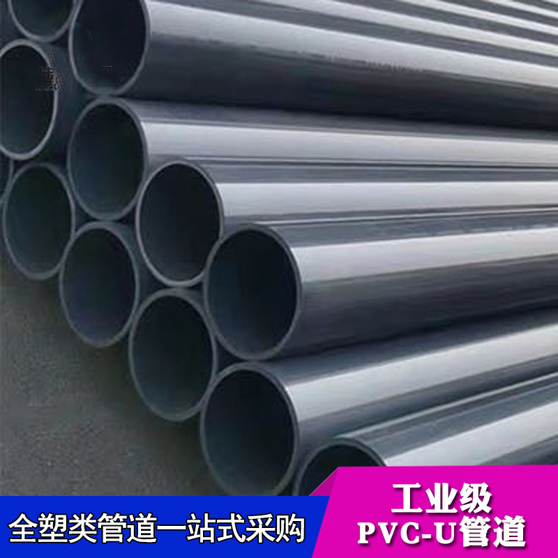 upvc化工管 工业级pvc-u管材耐腐蚀 化工厂用PVC工业管批发