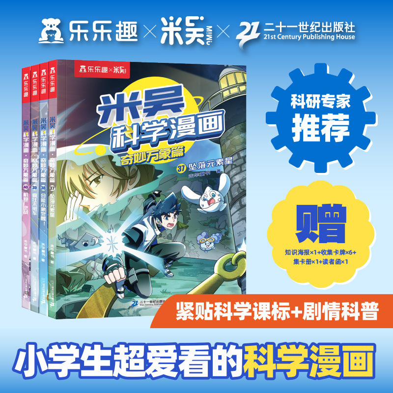 Mi Wu Science Comic Book Volume 10: the Wonderful Phenomena Chapter Children's Comic Book Archim Wu Science for Ages 6-12
