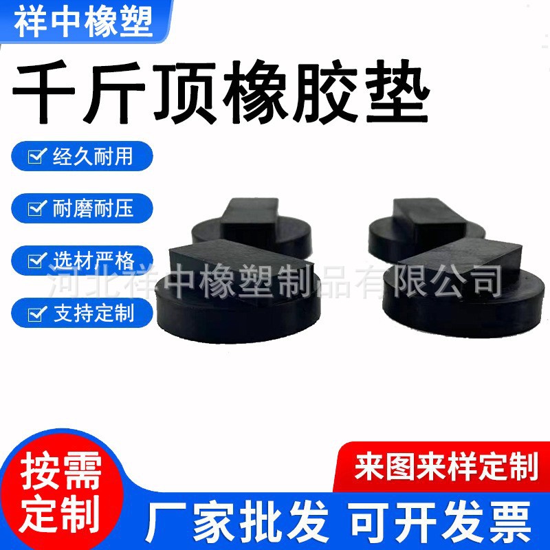 现货宝马千斤顶垫块千斤顶托盘 宝马升降机械用保护橡胶垫块