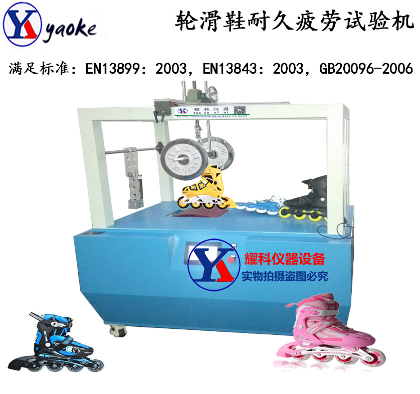 GB20096轮滑鞋测试机 溜冰鞋疲劳冲击试验机轮滑鞋耐久寿命检测仪