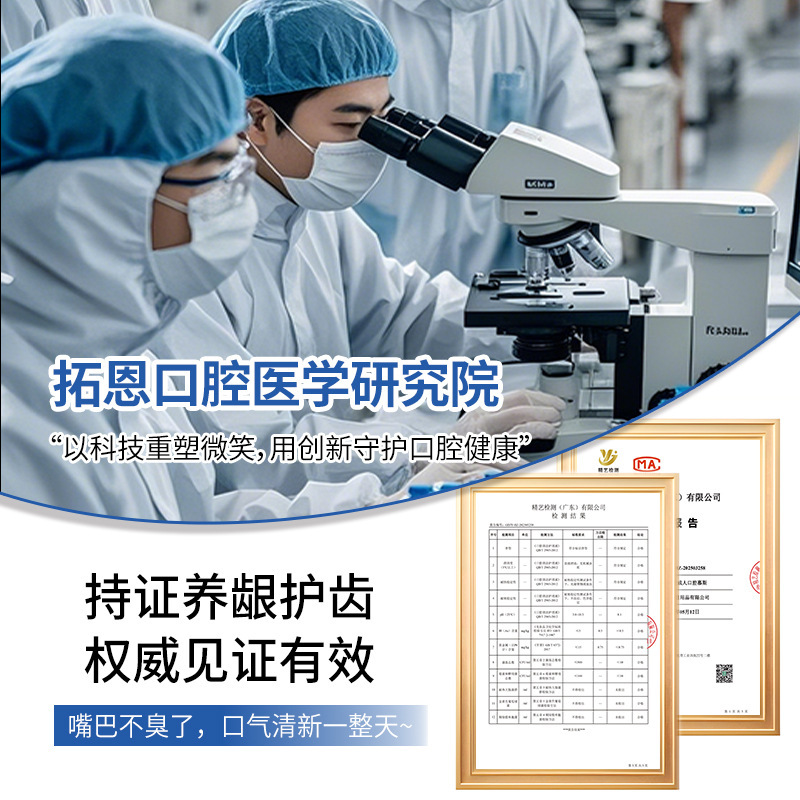 拓恩口腔抗菌肽漱口水300ml 去牙结石牙垢口臭口气清新抑菌含漱液|undefined