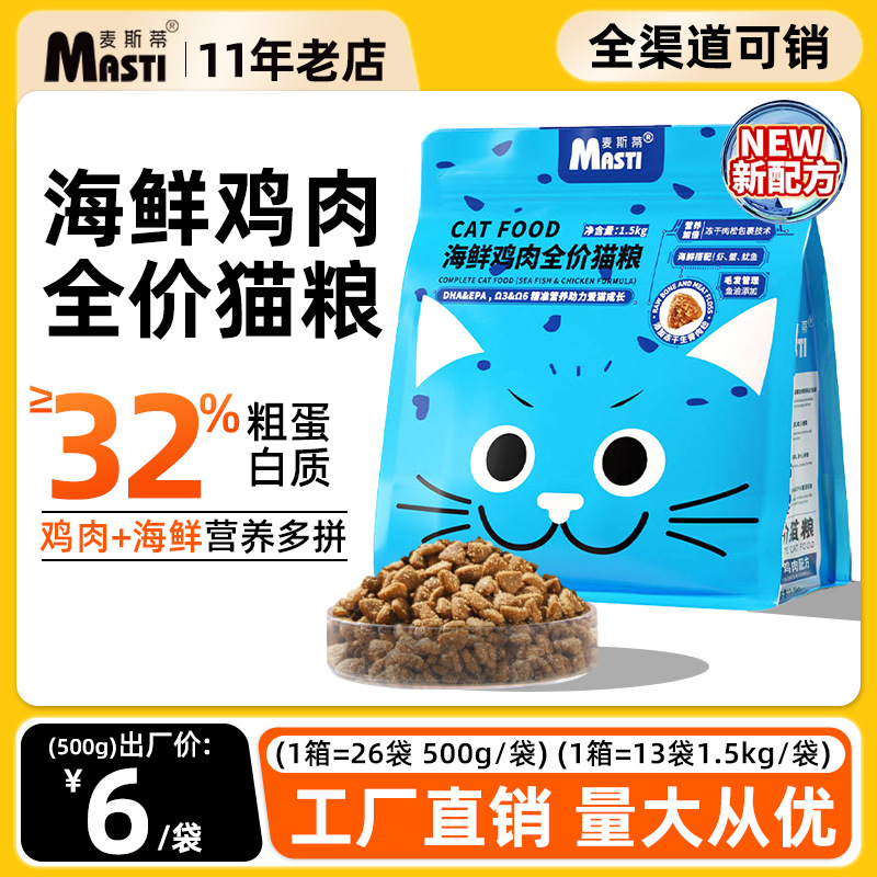 factory direct sales  food maisty whole  period 1.5kg into  kittens supplement nutrition universal  staple food wholesale