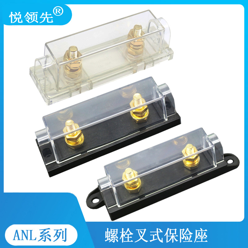 ANL-H2大号叉式汽车保险丝座,螺栓式车用保险座，大叉勾保险座