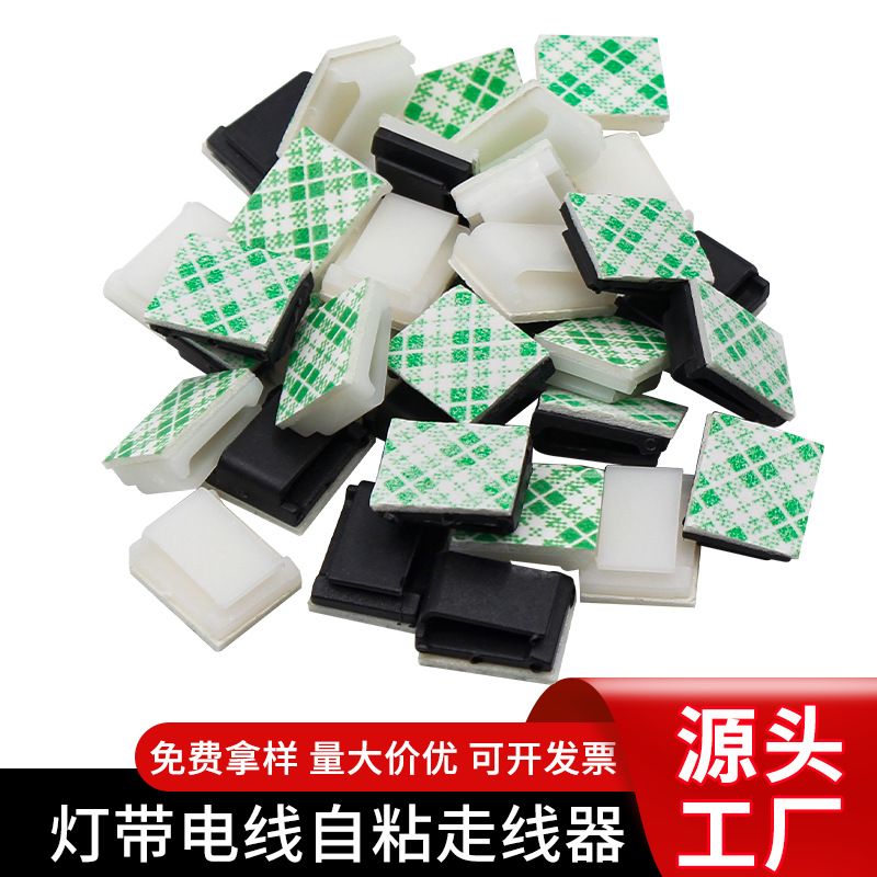 现货自粘线卡线夹扁线固定夹 电线灯带灯条走线固定布线扣固线器