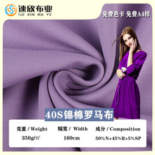 40S锦棉罗马350G弹力布双面布休闲运动服裤装西装连衣裙面料现货
