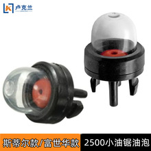 FS120胡斯华富世华割草机油锯化油器油泡吸油球2500毛竹锯泵油杯