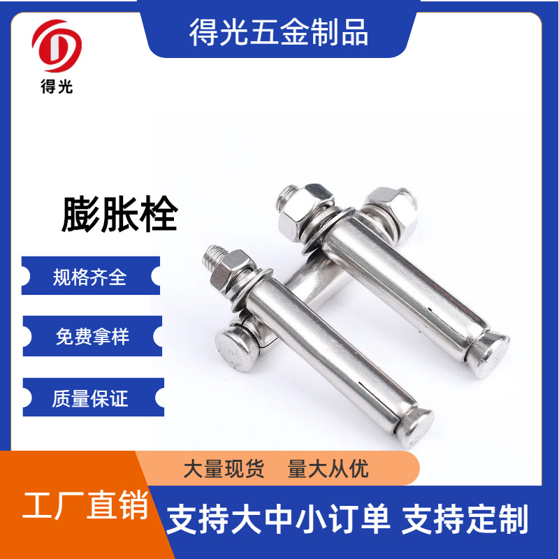 厂家直供  膨胀螺栓 外膨胀 内 膨胀螺丝 拉爆螺丝 量大从优