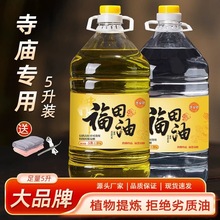台湾5L福田酥油佛灯油厂家无黑烟无异味纯植物酥油灯的酥油批发