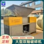 破碎大型双轴定制撕碎机