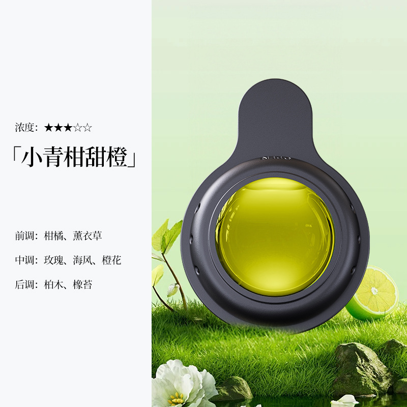 D60 Xiaoqinggan 스위트 오렌지 [공기 배출구 클립 향수]