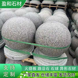 挡车石墩 花岗岩学校隔离石球大理石圆球车止石球五莲红路障石球