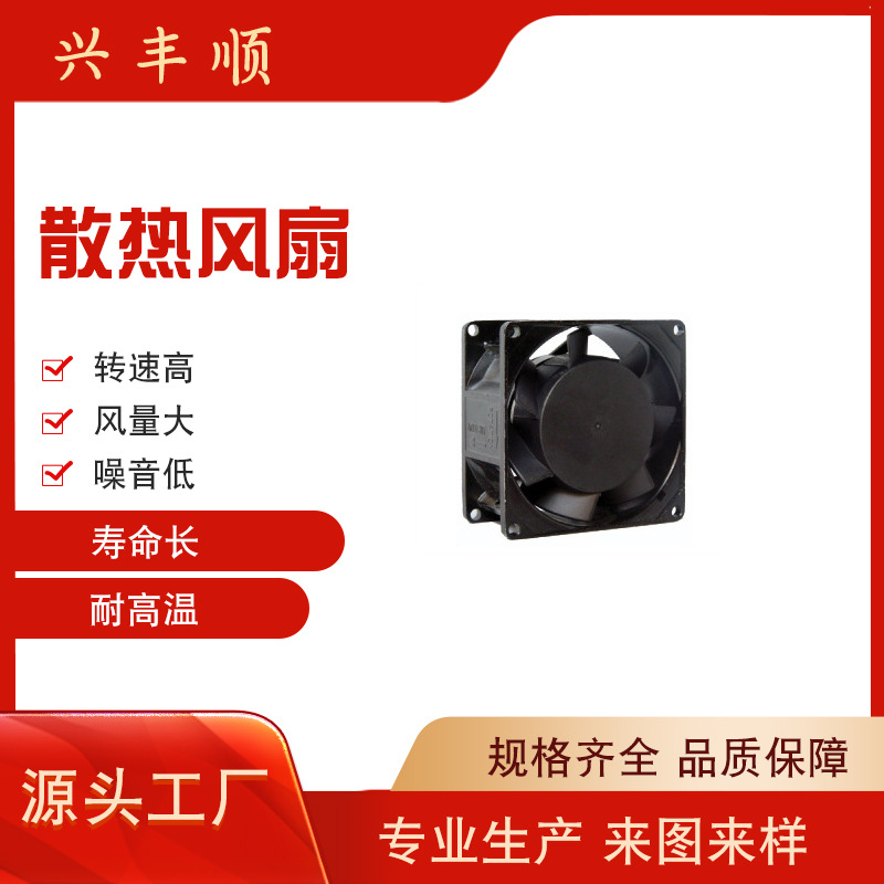 厂家生产 8038 220V 380V  交流风机  电力调整器风扇  保质4年