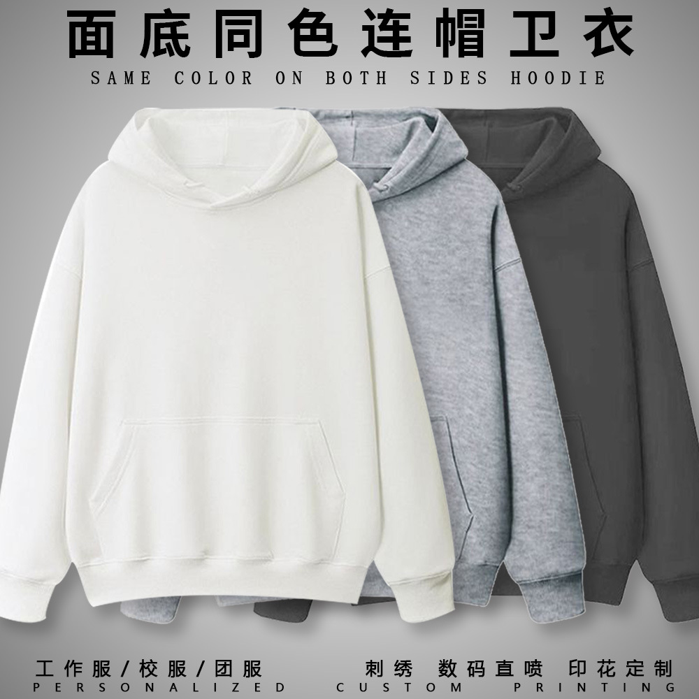 定制秋季卫衣400克重磅多色潮牌面底同色连帽棉卫衣女外套上衣女