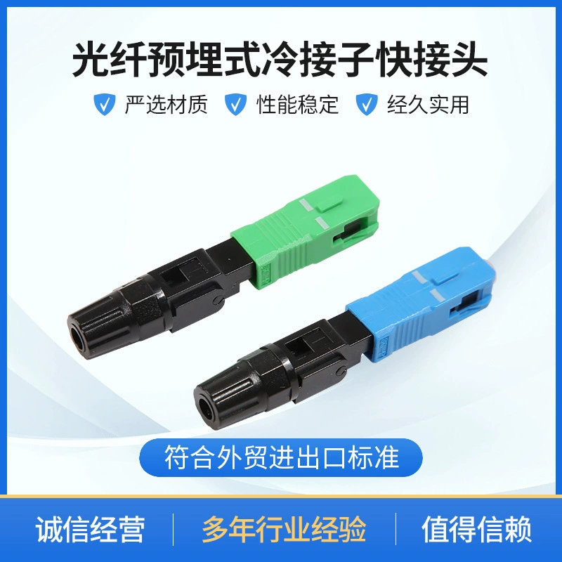 SC/UPC холодный разъем Быстрый оптоволоконный разъем волоконно-оптический предварительно заглубленный телекоммуникационный класс холодный разъем быстрого соединения
