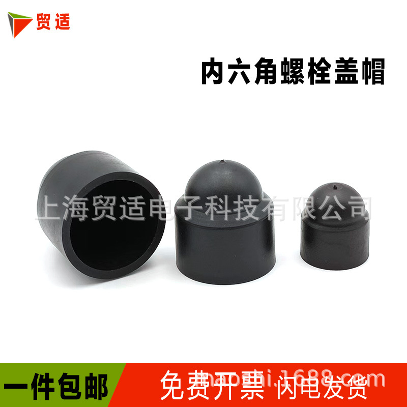 内六角螺栓塑料保护套 园柱头杯头螺丝钉遮丑盖圆形装饰黑色盖帽