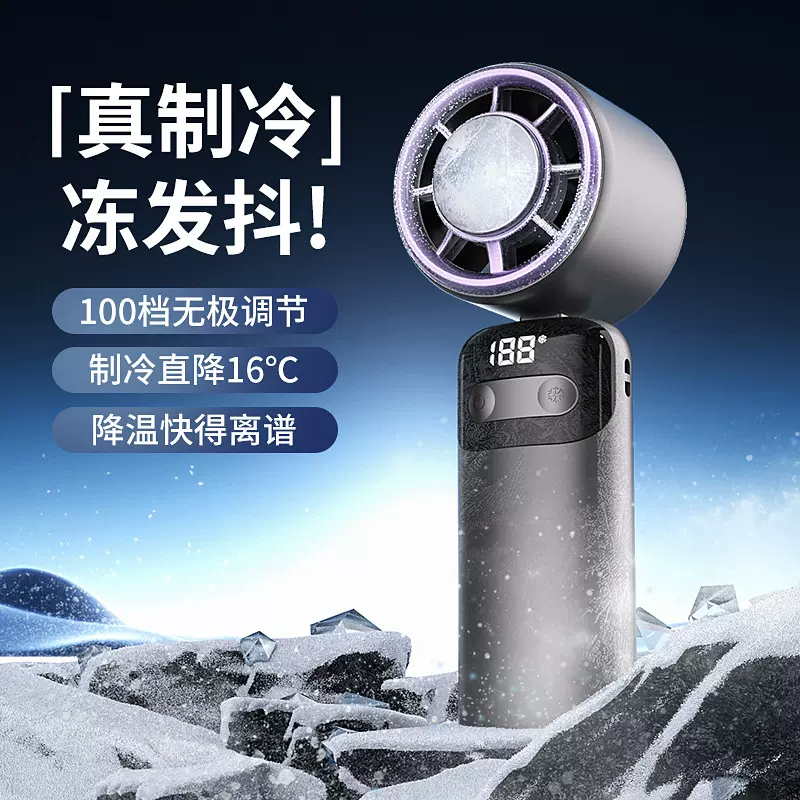 新款跨境可折叠制冷冰敷暴力涡轮高速手持风扇便携式可充电户外