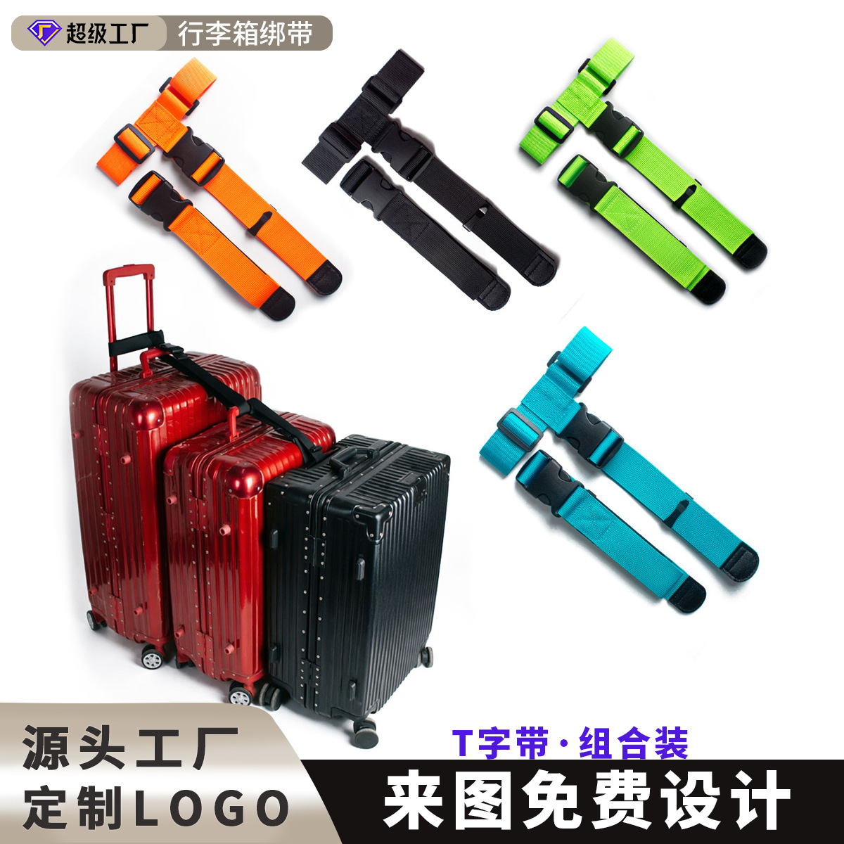 Cross-Border Travel Suitcase T-Shaped Strap Luggage Strap Multi-Color Convenient Luggage Fixing Strap Luggage Strap