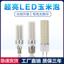 亚马逊爆款高流明led玉米灯G12插针横插灯10w15w家用带罩节能灯泡