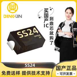 SS24 封装SMA 40V 2A 500mV 直流反向耐压 肖特基二极管 优势现货
