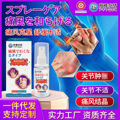 Qiuya シリーズ痛風鎮静と腫れ不快感スプレー 60 ミリリットル手関節膝頸椎痛風鎮痛スプレー
