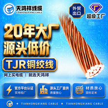 软铜绞线TJR裸铜绞线95 120 150 185防雷接地架空出口电缆非洲