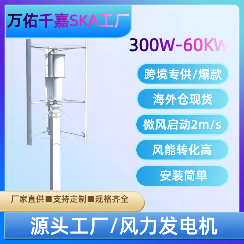 垂直风力发电机路灯电站监控SH1KW  2KW 3KW 5KW 10KW低噪声低转