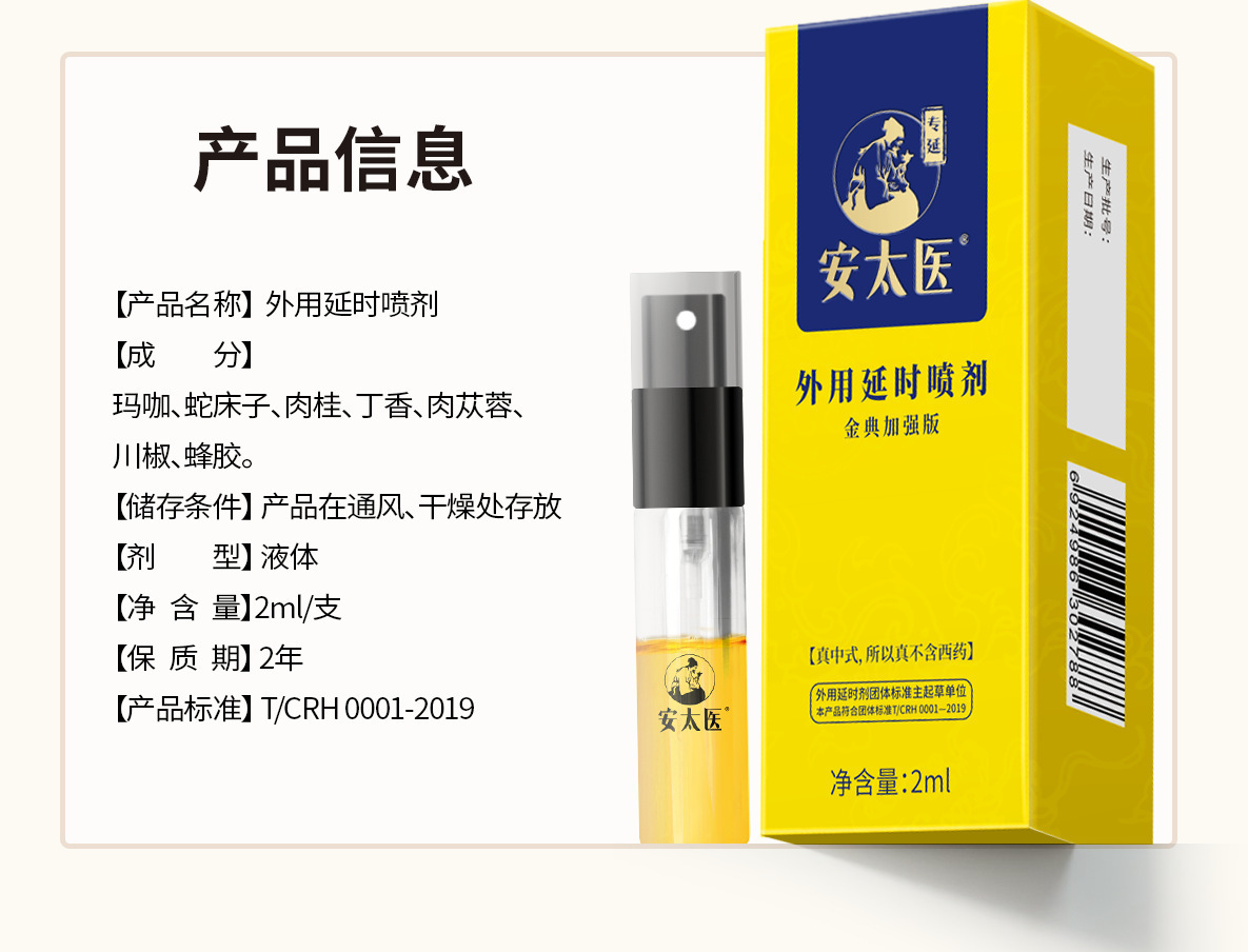 Antaiyi Jindian Enhanced Delay Spray 2ml Men’s External Non-Numbing Formula — detail image 8