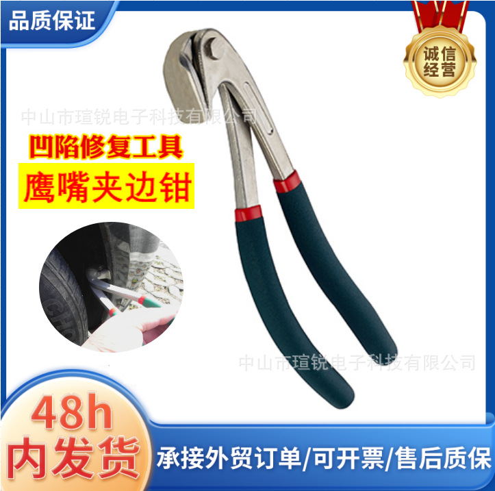 夹边钳汽车凹陷凹痕门边窗叶修复免钣金不伤漆不锈钢鹰嘴钳跨境