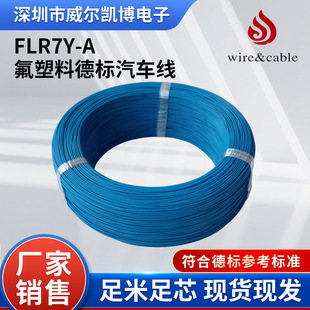 FLR7Y-A 0.35mm&sup2;�����ϵ���܇����ȼ�l�әCœ�Ȳ��B����Ӿ�
