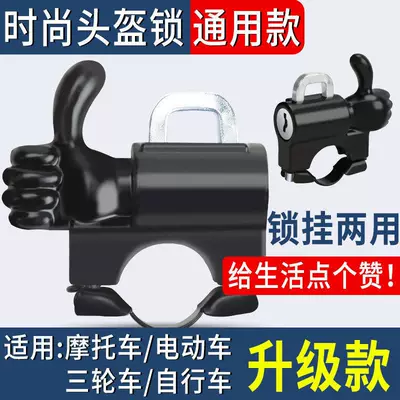 Hat Lock, Helmet lock