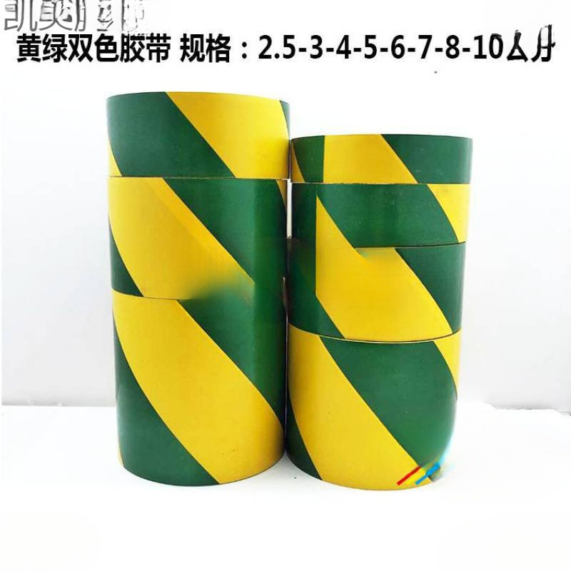 划线胶带贴纸地面扁铁接地胶布黄绿电力警示地板双色斑马胶带条纹